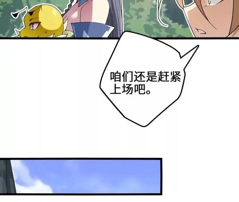 进化吧，铁皮蛹！,第105话 四强战，开始！,第29张