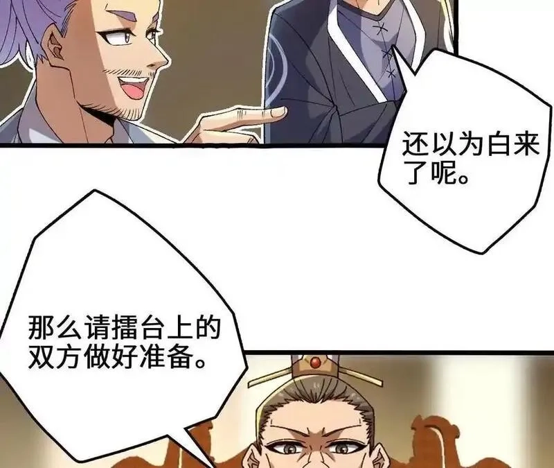 进化吧，铁皮蛹！,第105话 四强战，开始！,第51张