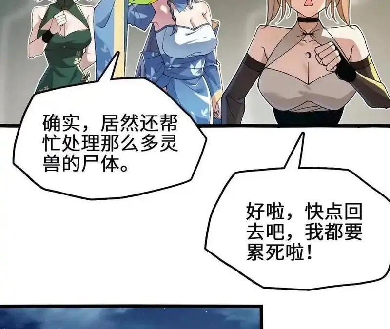 进化吧，铁皮蛹！,第103话 最强灵兽,第30张