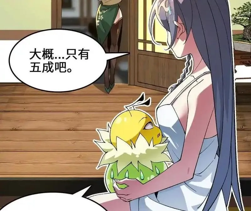 进化吧，铁皮蛹！,第103话 最强灵兽,第38张