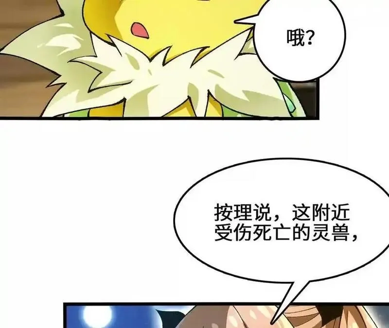 进化吧，铁皮蛹！,第103话 最强灵兽,第48张