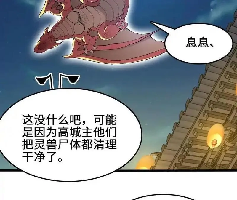 进化吧，铁皮蛹！,第103话 最强灵兽,第51张