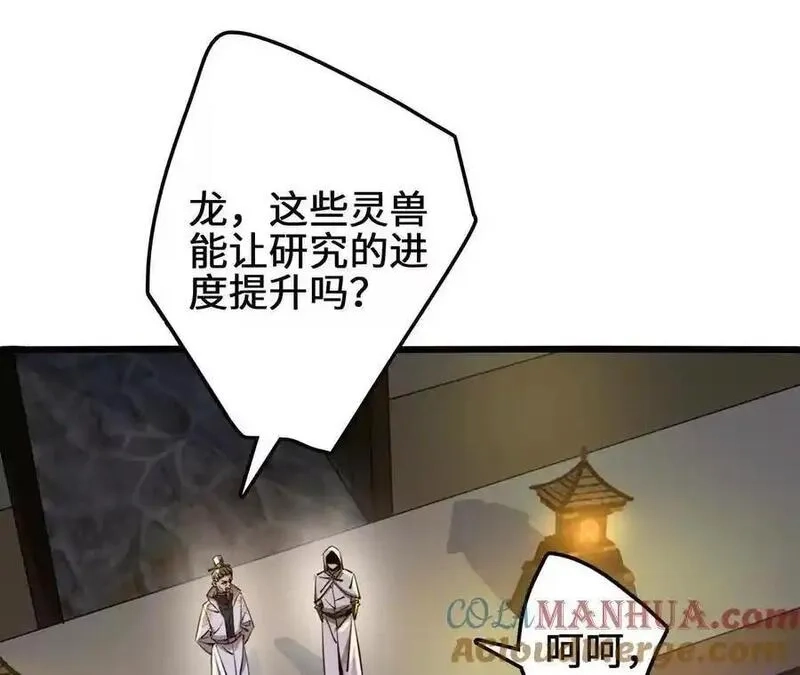 进化吧，铁皮蛹！,第103话 最强灵兽,第64张