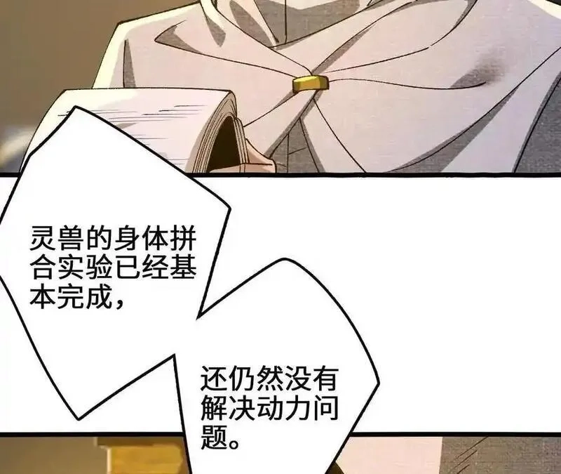 进化吧，铁皮蛹！,第103话 最强灵兽,第69张