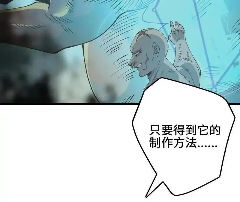 进化吧，铁皮蛹！,第103话 最强灵兽,第72张