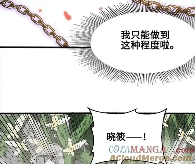 进化吧，铁皮蛹！,第120话 蜂后,第10张