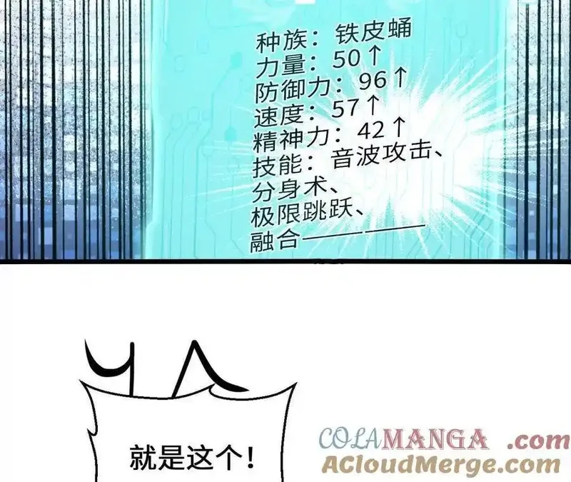 进化吧，铁皮蛹！,第120话 蜂后,第64张