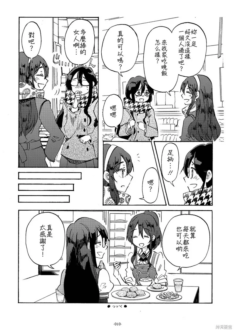 (C93)期間限定遠距離戀愛,短篇,第11张