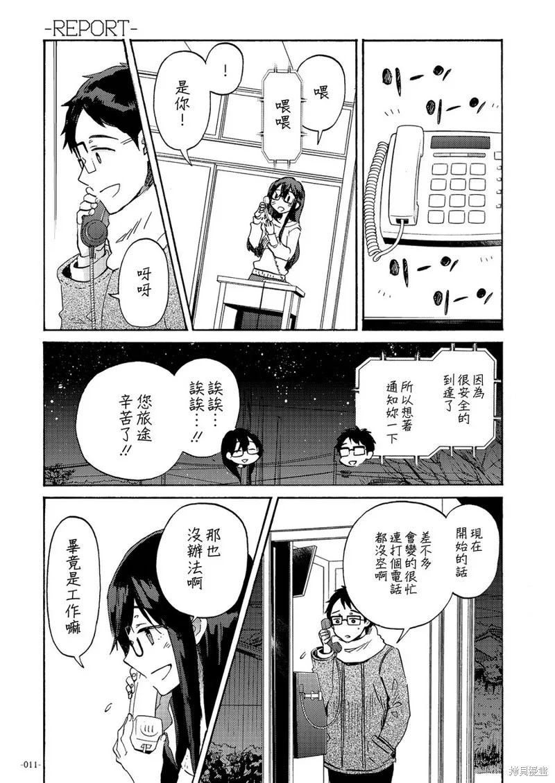 (C93)期間限定遠距離戀愛,短篇,第12张