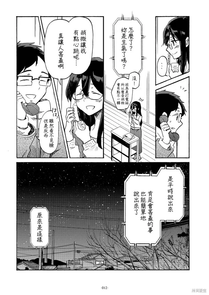 (C93)期間限定遠距離戀愛,短篇,第13张