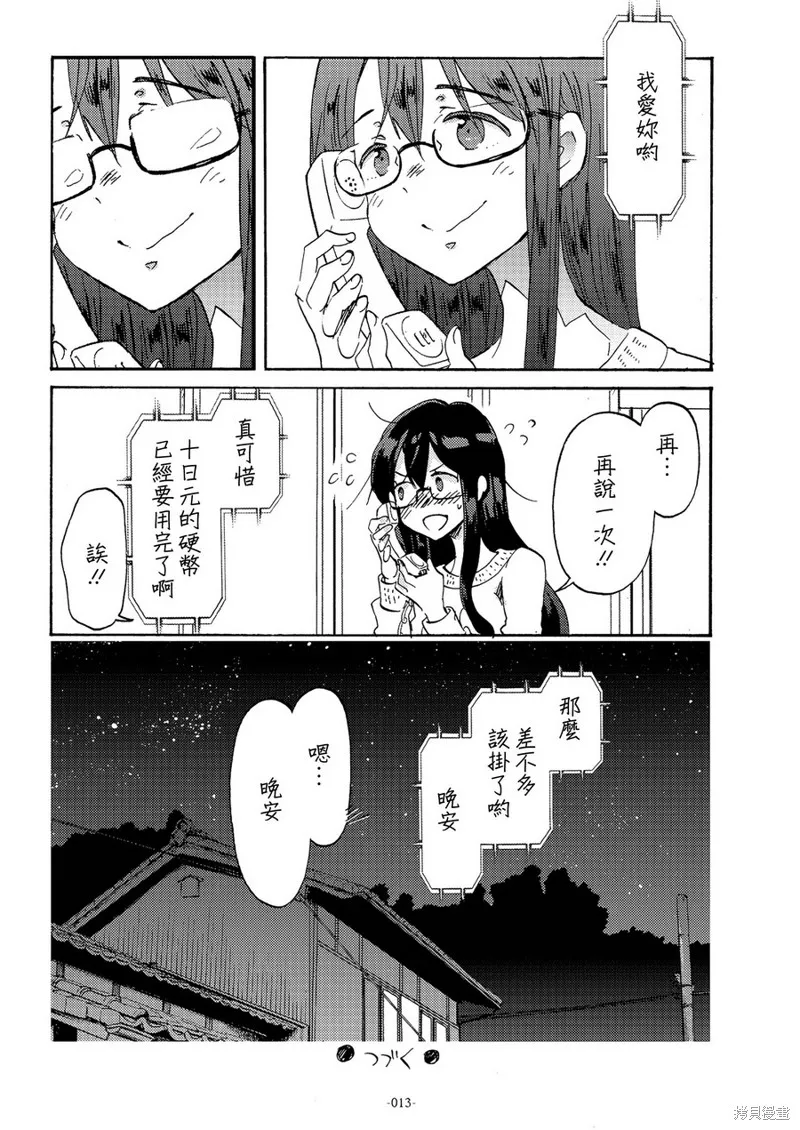 (C93)期間限定遠距離戀愛,短篇,第14张