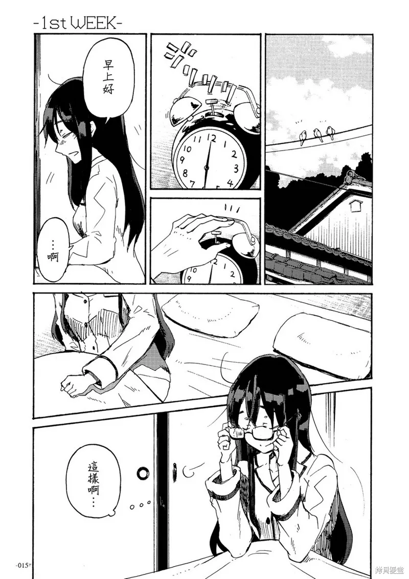 (C93)期間限定遠距離戀愛,短篇,第16张