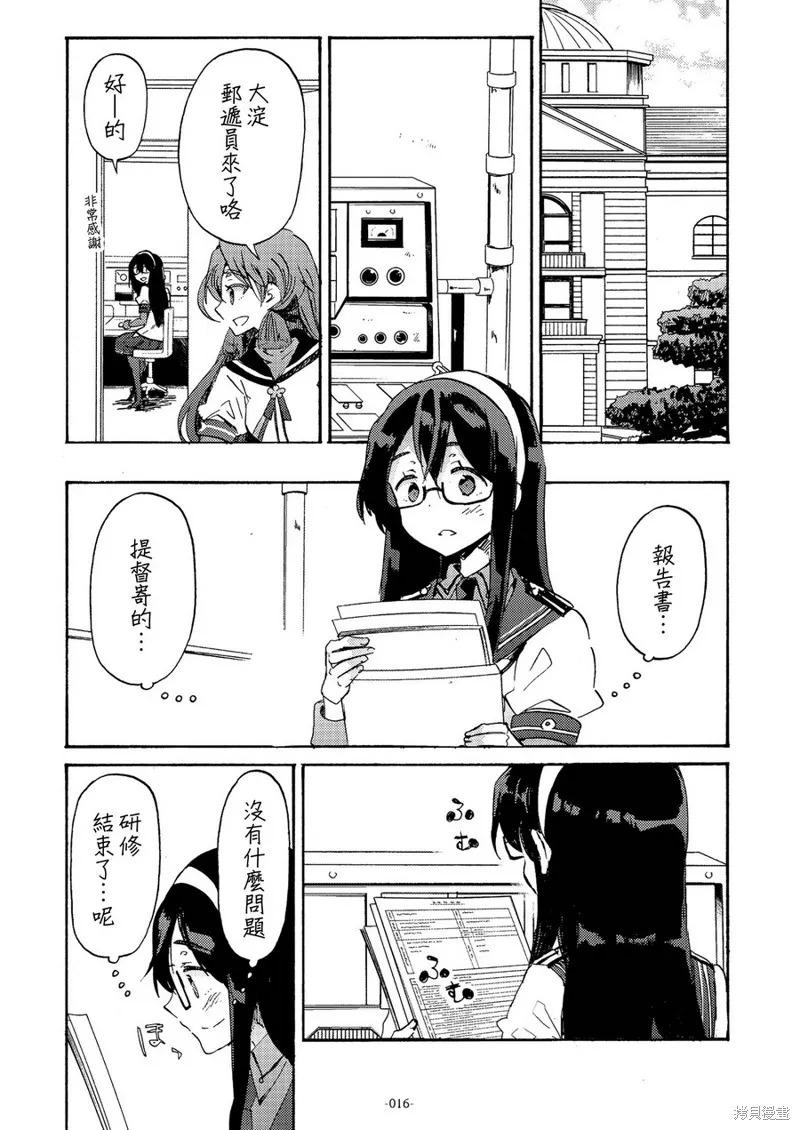 (C93)期間限定遠距離戀愛,短篇,第17张