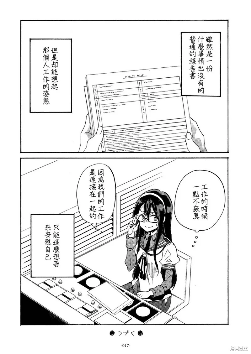(C93)期間限定遠距離戀愛,短篇,第18张
