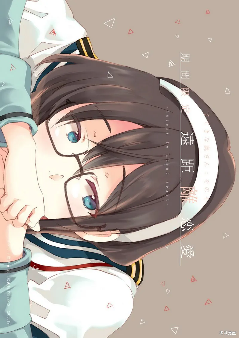 (C93)期間限定遠距離戀愛,短篇,第2张