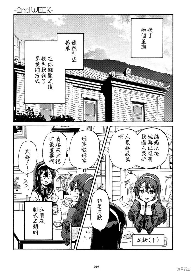 (C93)期間限定遠距離戀愛,短篇,第20张