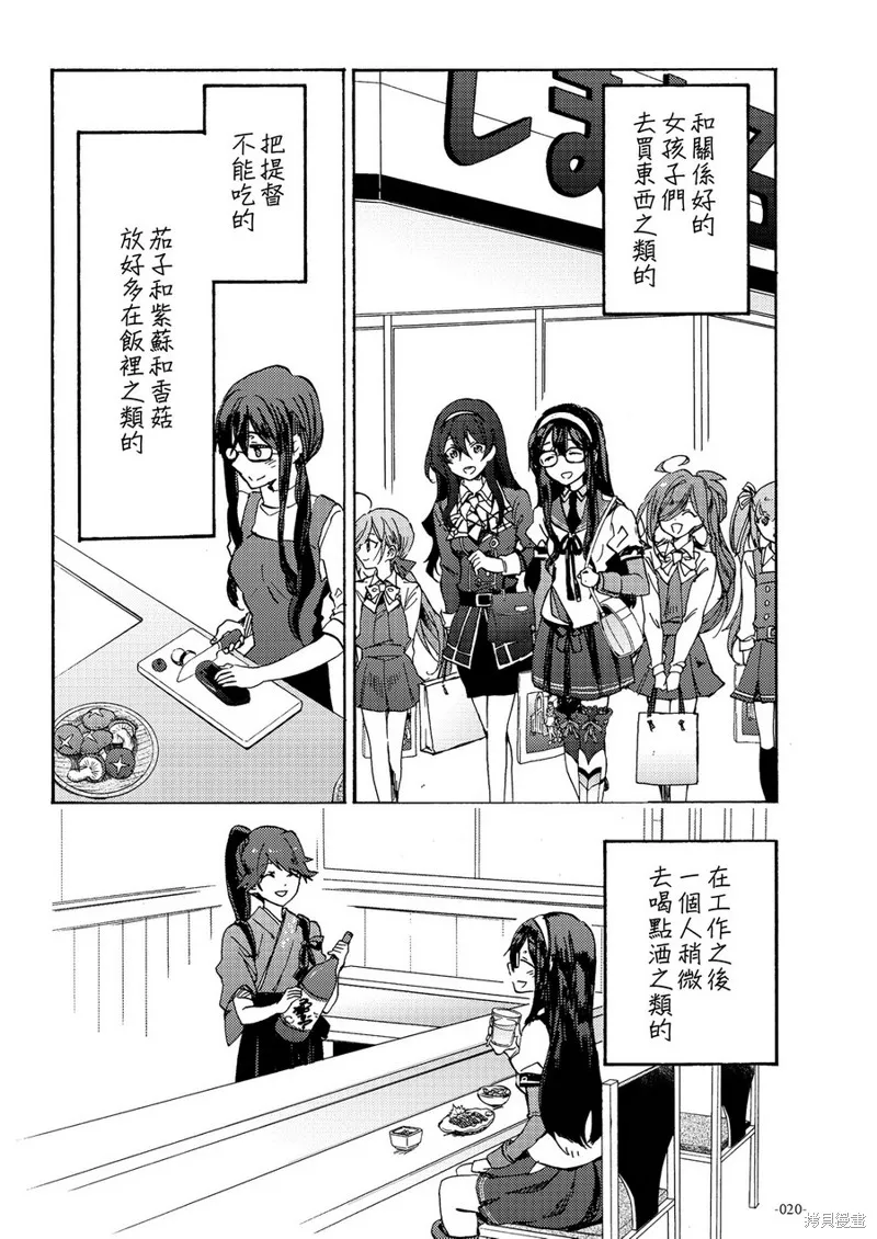 (C93)期間限定遠距離戀愛,短篇,第21张