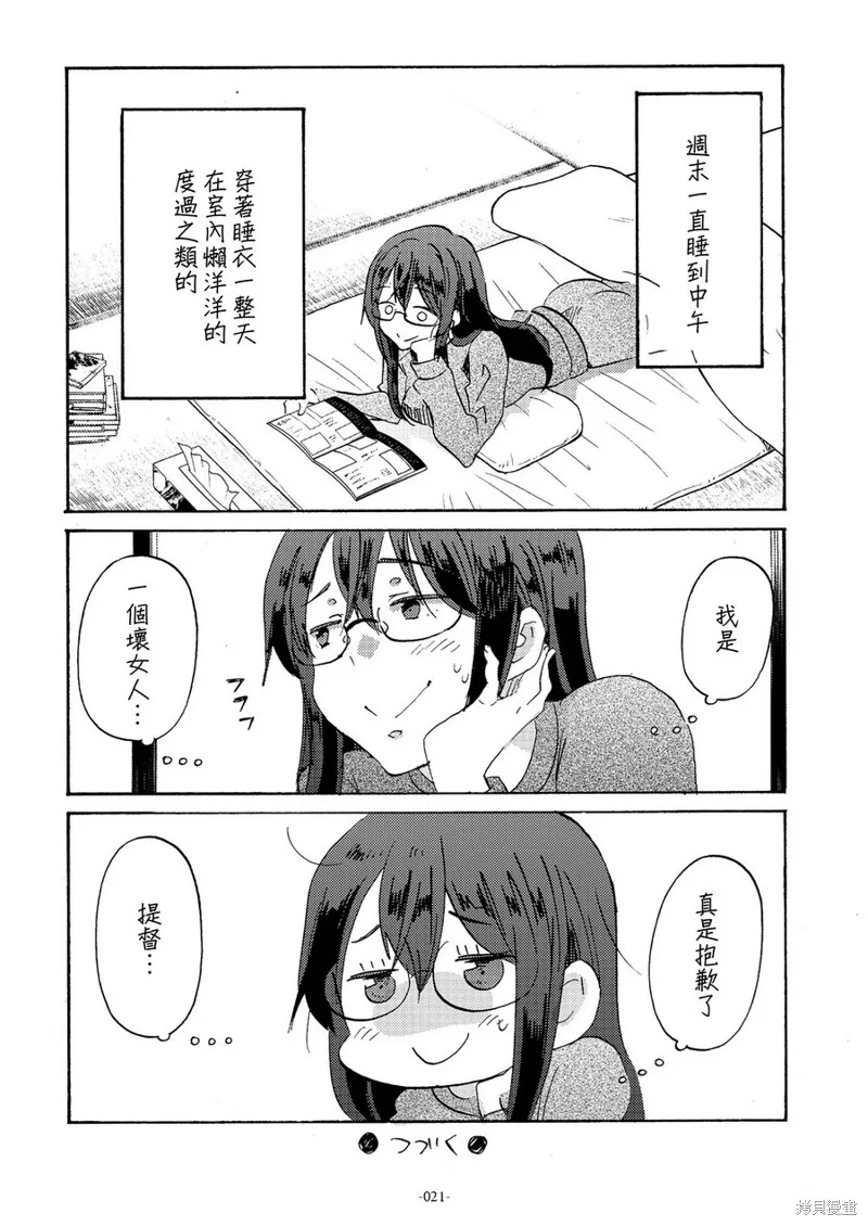 (C93)期間限定遠距離戀愛,短篇,第22张
