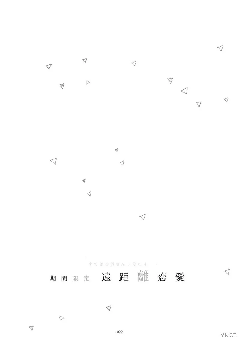 (C93)期間限定遠距離戀愛,短篇,第23张