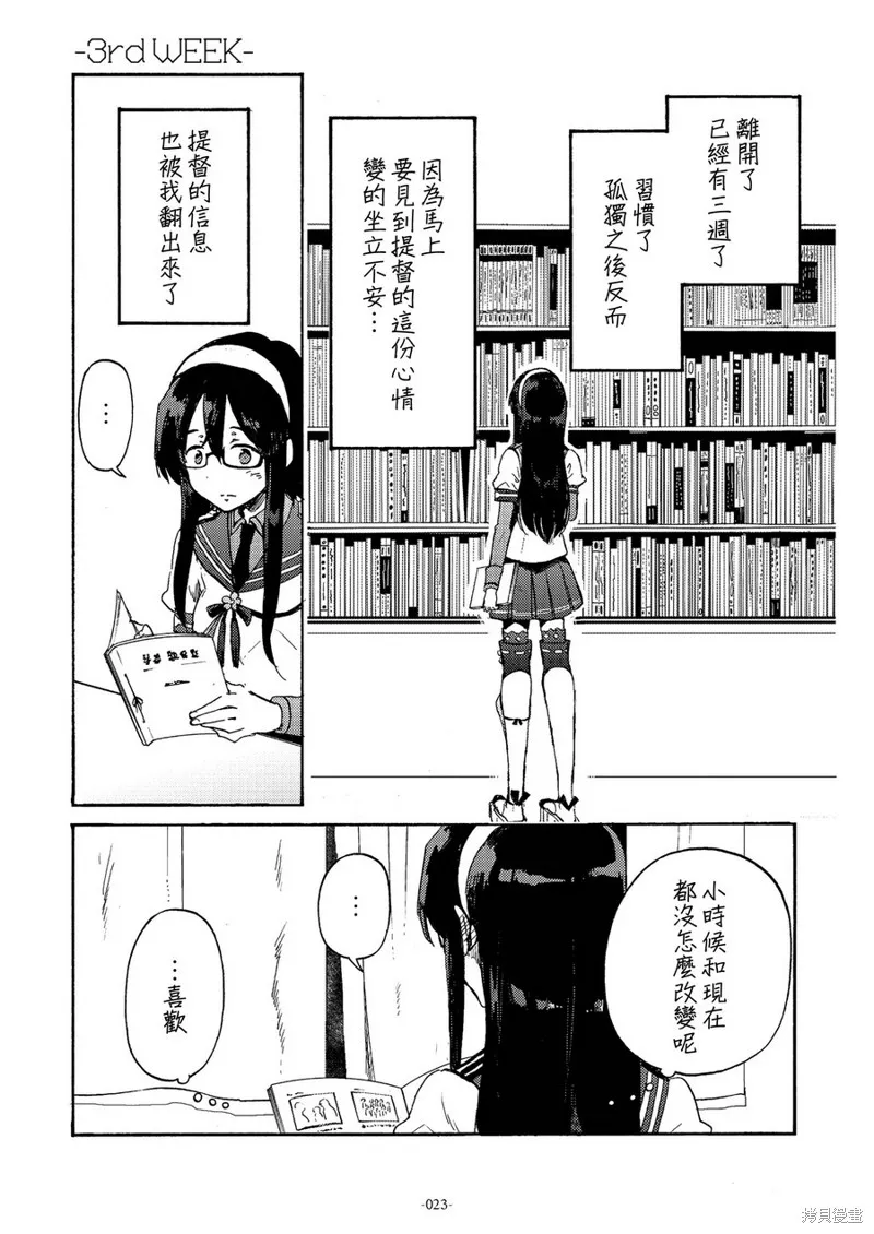 (C93)期間限定遠距離戀愛,短篇,第24张