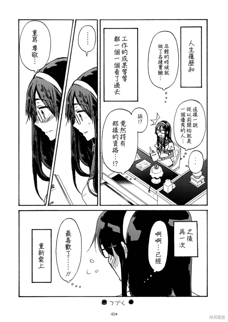 (C93)期間限定遠距離戀愛,短篇,第25张