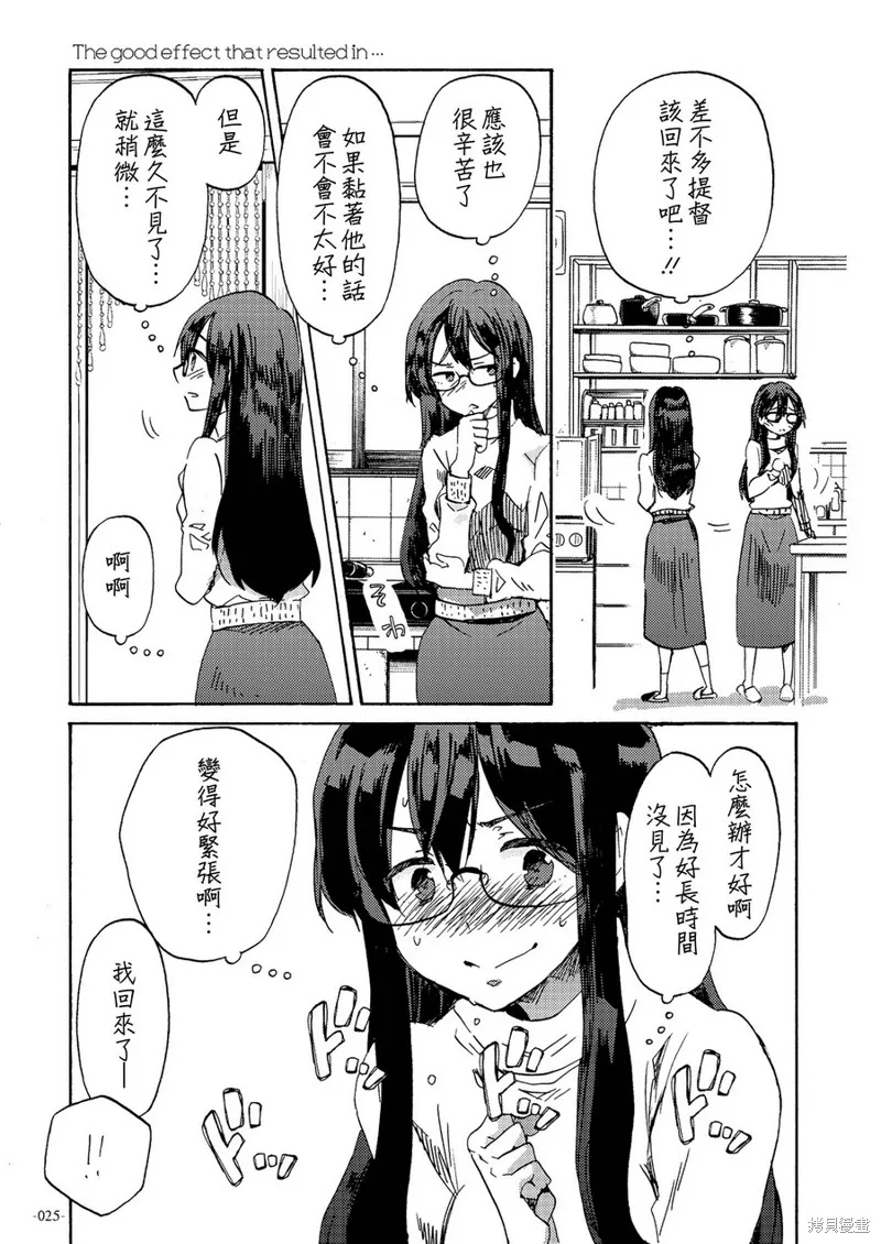 (C93)期間限定遠距離戀愛,短篇,第26张