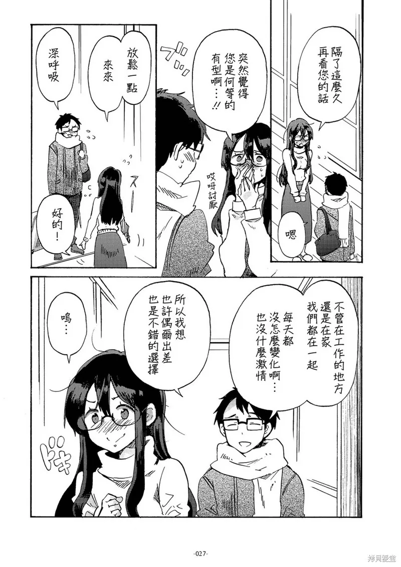 (C93)期間限定遠距離戀愛,短篇,第28张