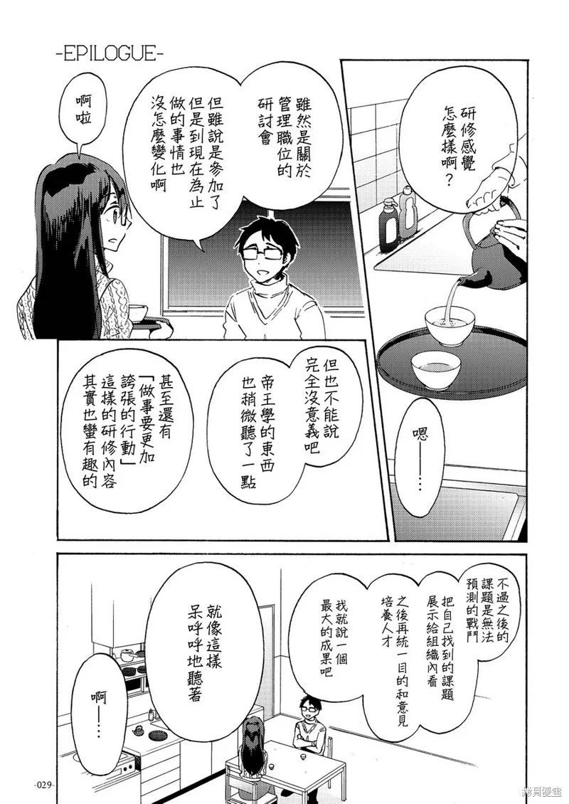 (C93)期間限定遠距離戀愛,短篇,第30张