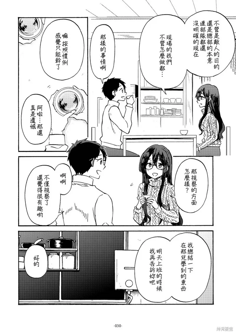 (C93)期間限定遠距離戀愛,短篇,第31张