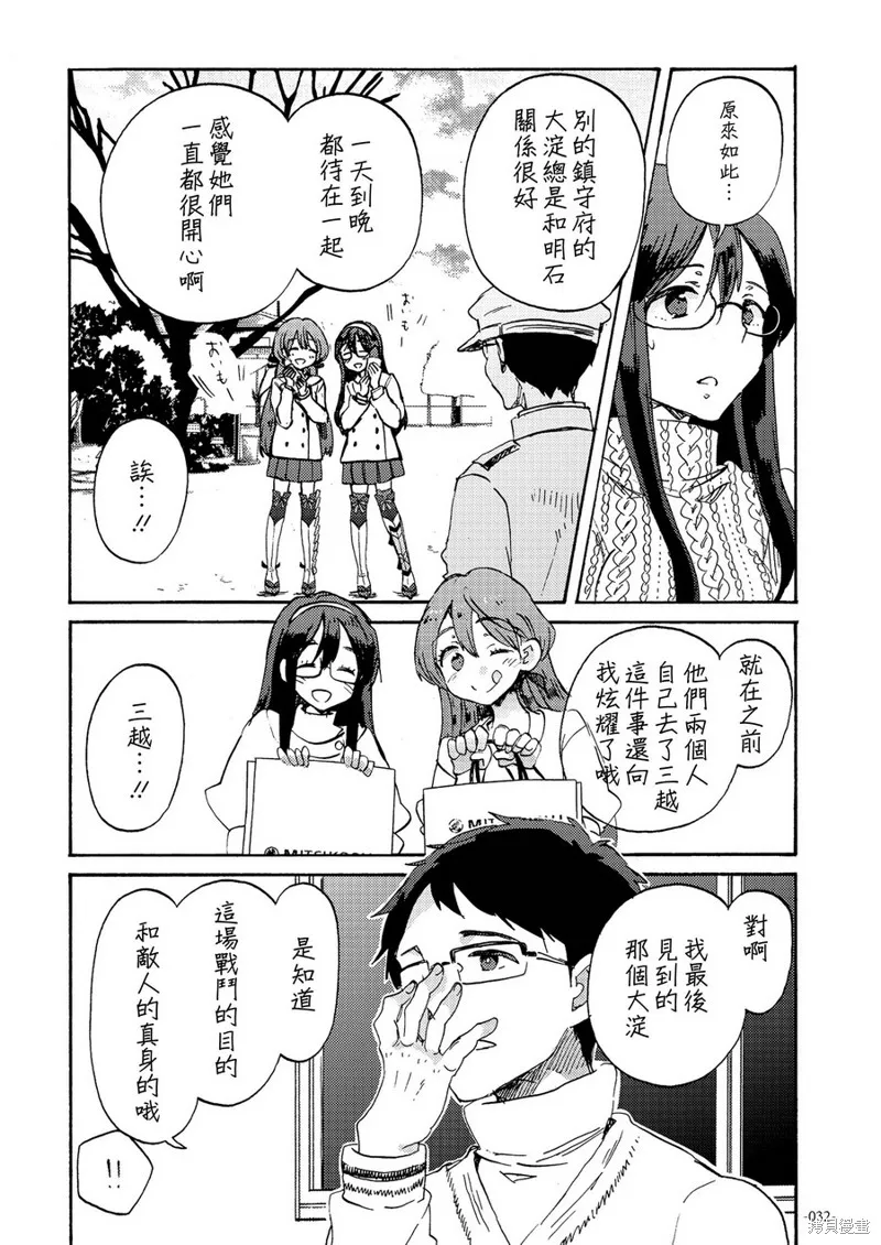 (C93)期間限定遠距離戀愛,短篇,第33张
