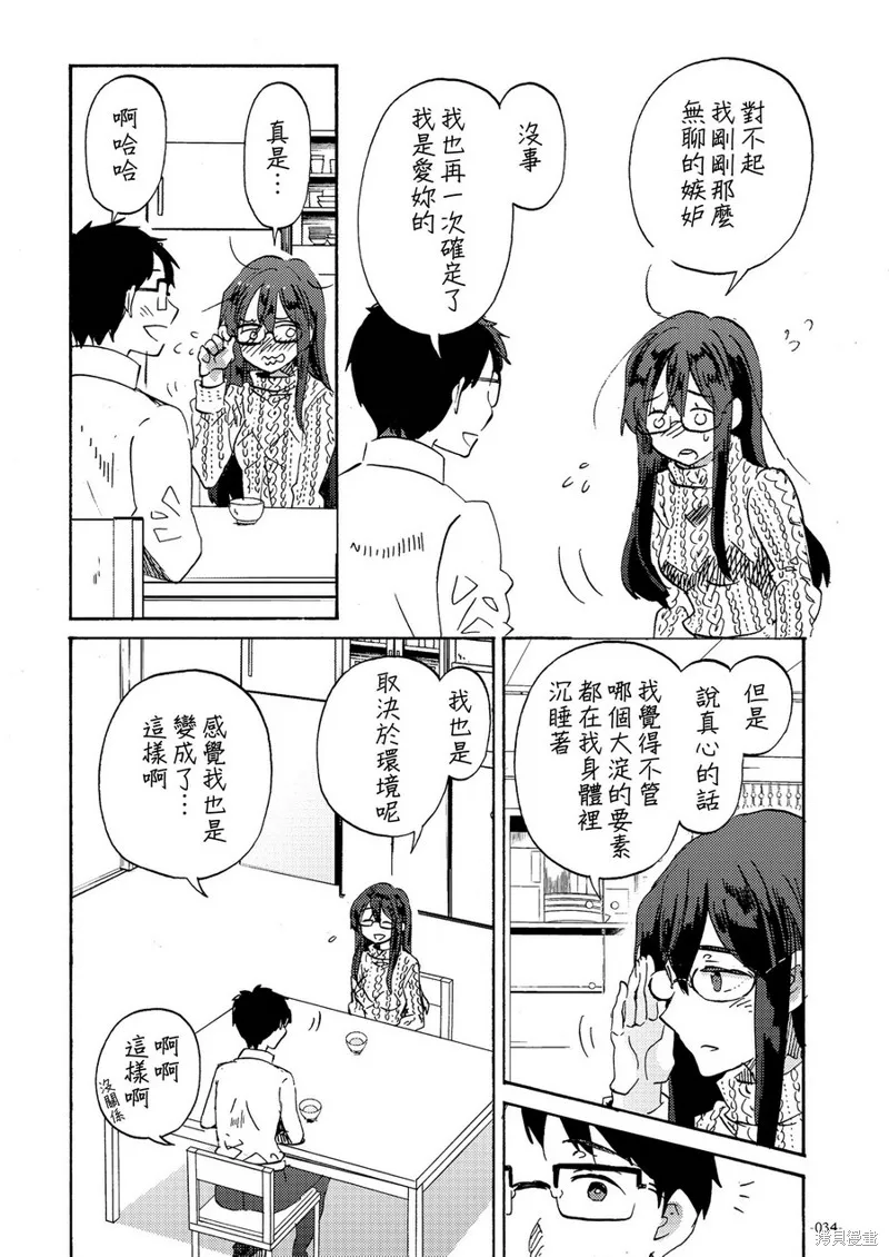 (C93)期間限定遠距離戀愛,短篇,第35张
