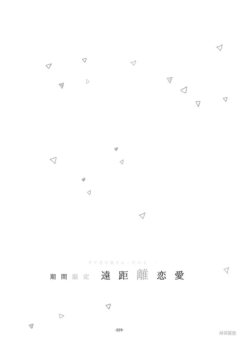 (C93)期間限定遠距離戀愛,短篇,第40张
