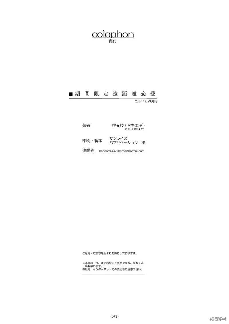 (C93)期間限定遠距離戀愛,短篇,第43张