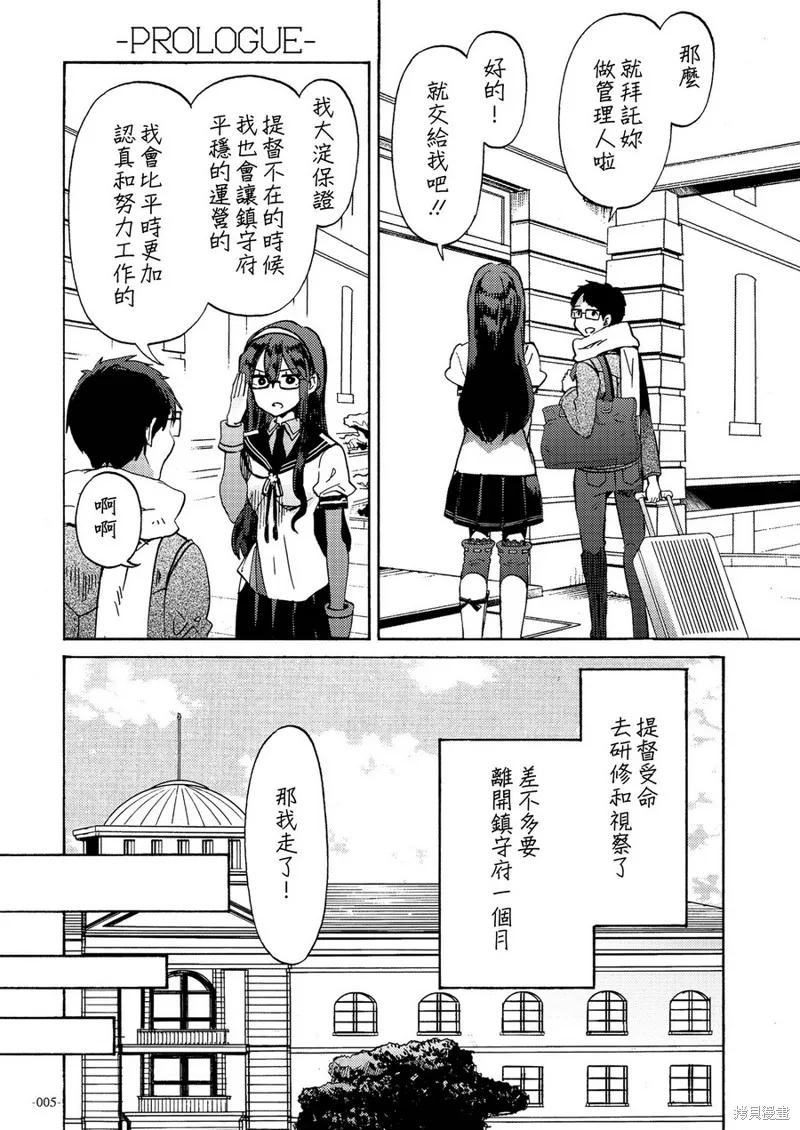 (C93)期間限定遠距離戀愛,短篇,第6张