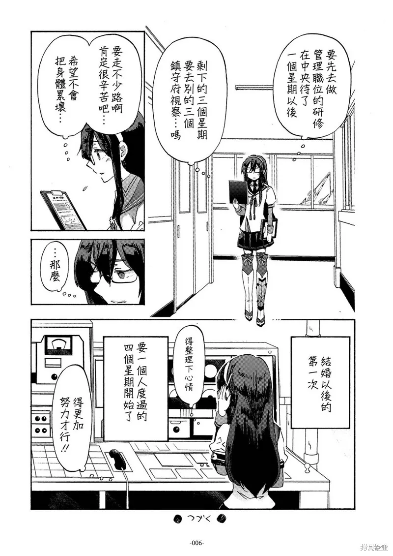 (C93)期間限定遠距離戀愛,短篇,第7张