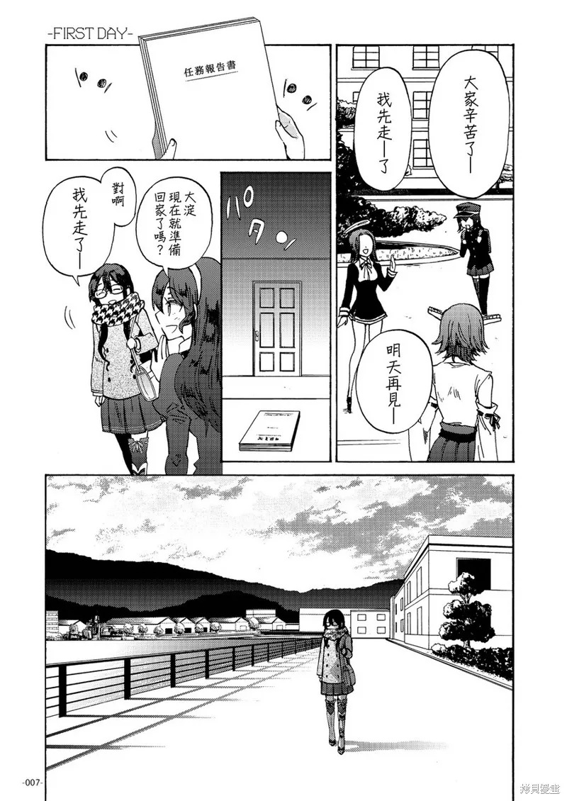 (C93)期間限定遠距離戀愛,短篇,第8张