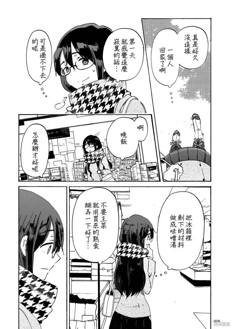 (C93)期間限定遠距離戀愛,短篇,第9张