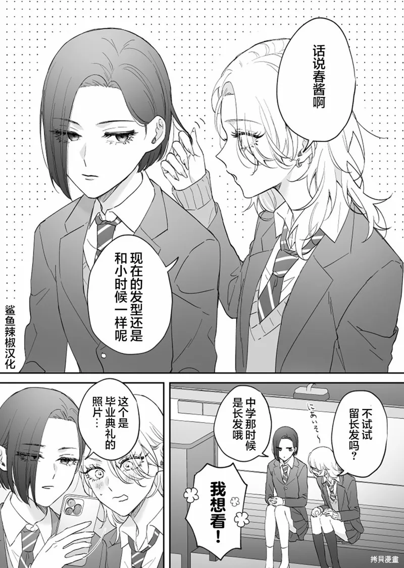 天使的青梅變成辣妹了，卻讓我很心動,第38話,第1张