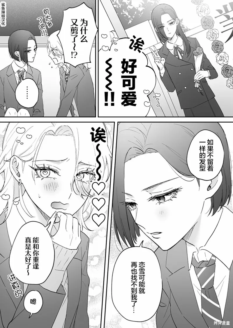 天使的青梅變成辣妹了，卻讓我很心動,第38話,第2张