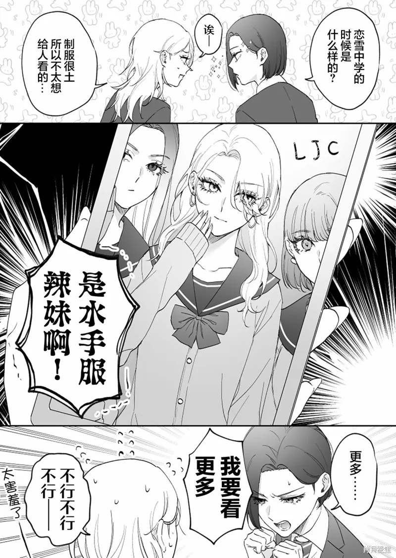 天使的青梅變成辣妹了，卻讓我很心動,第38話,第3张