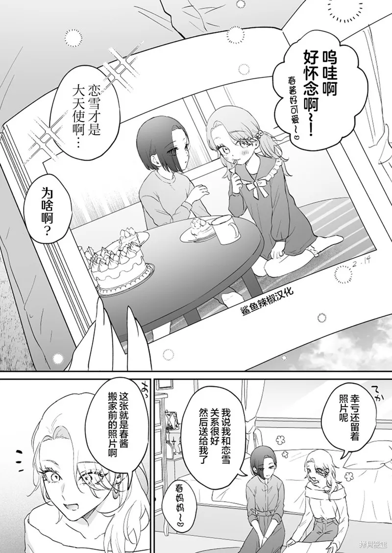 天使的青梅變成辣妹了，卻讓我很心動,第41話,第1张