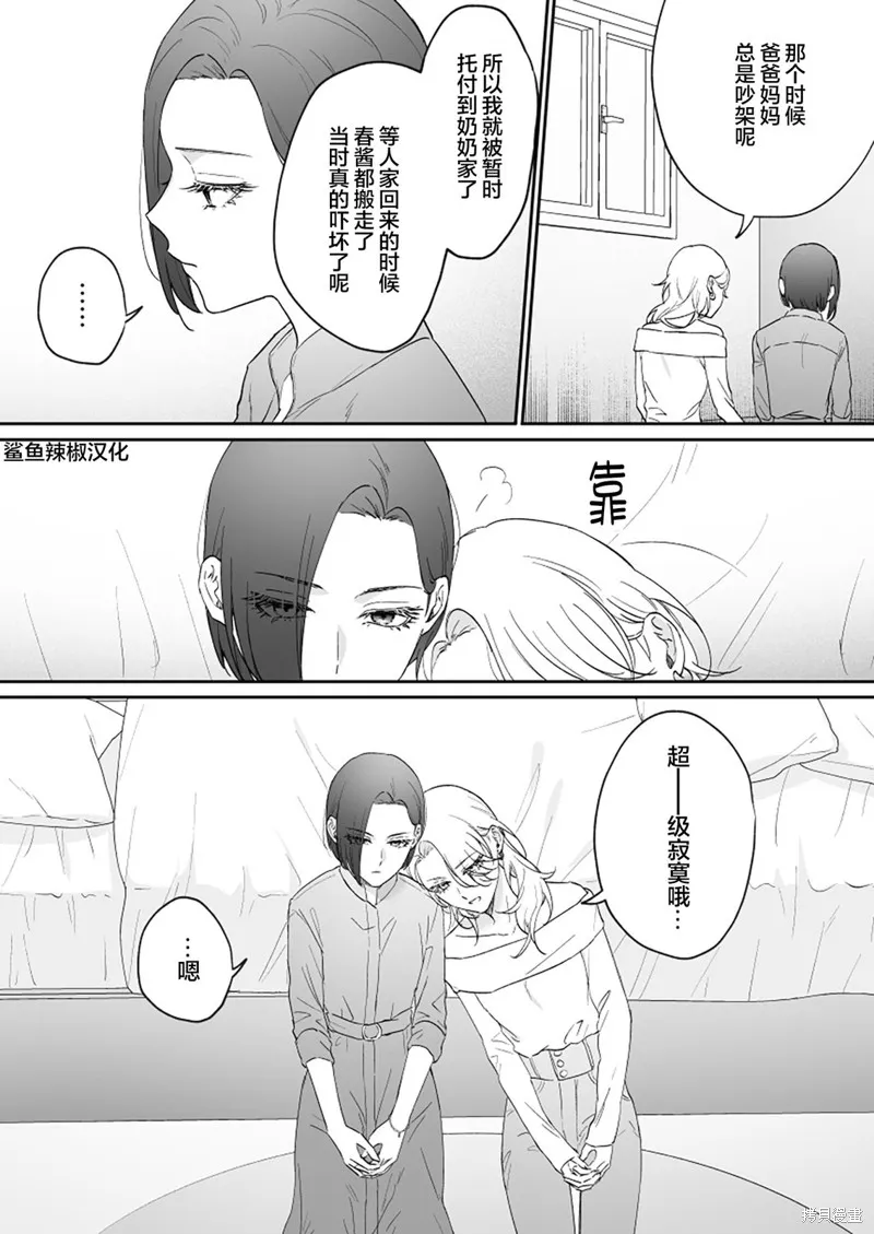 天使的青梅變成辣妹了，卻讓我很心動,第41話,第2张