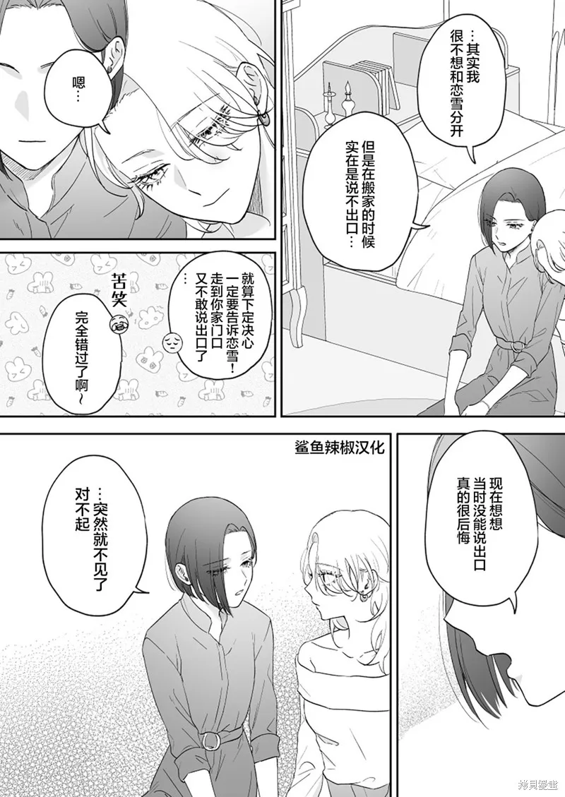天使的青梅變成辣妹了，卻讓我很心動,第41話,第3张