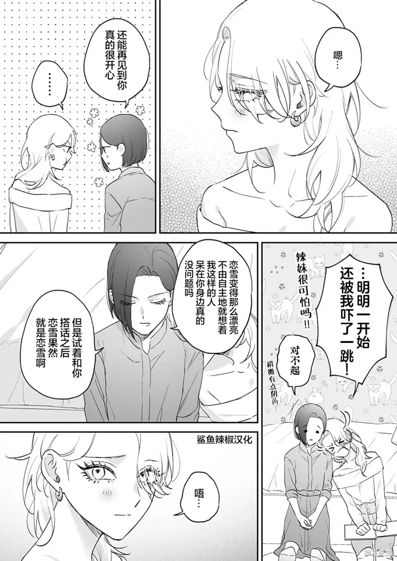 天使的青梅變成辣妹了，卻讓我很心動,第41話,第4张
