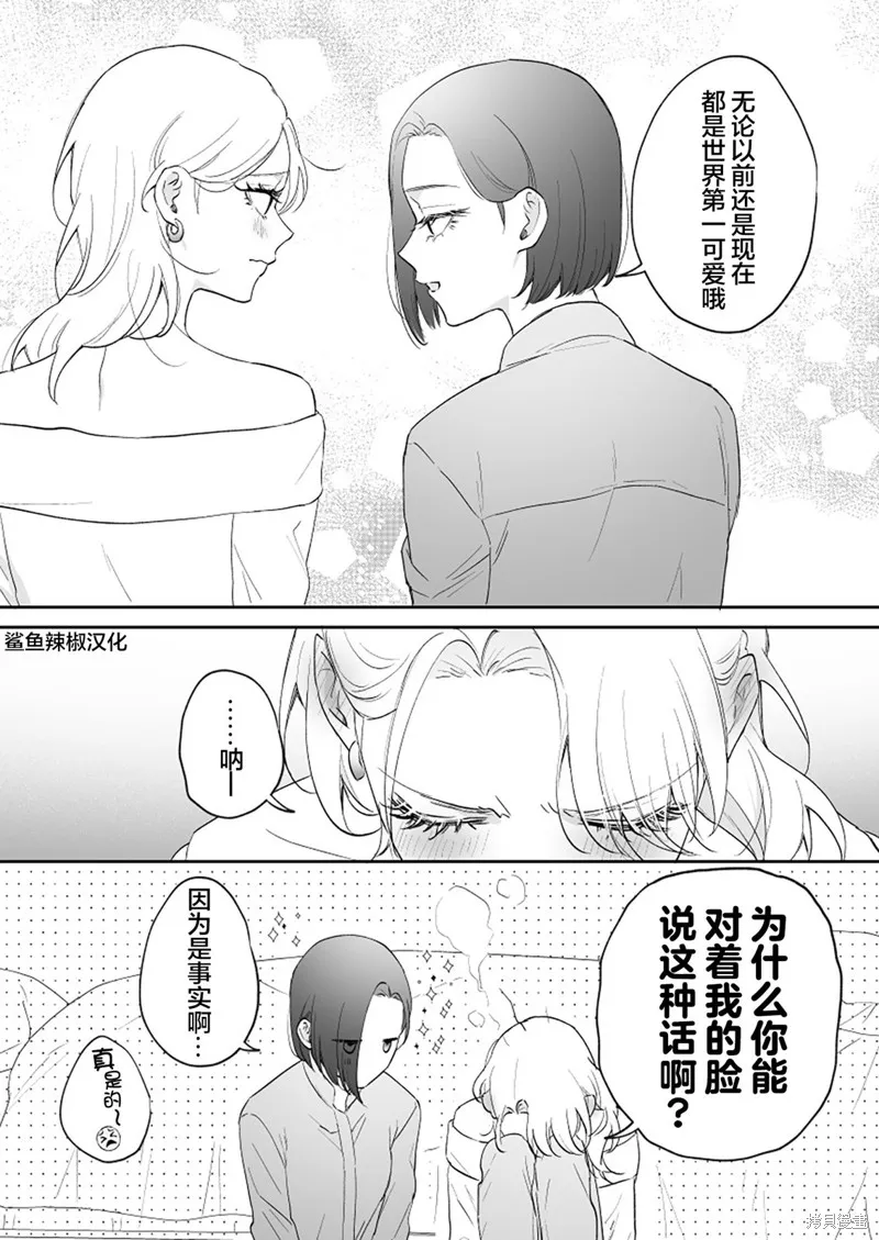 天使的青梅變成辣妹了，卻讓我很心動,第41話,第5张