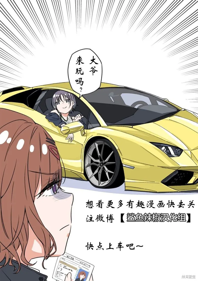 天使的青梅變成辣妹了，卻讓我很心動,第41話,第6张
