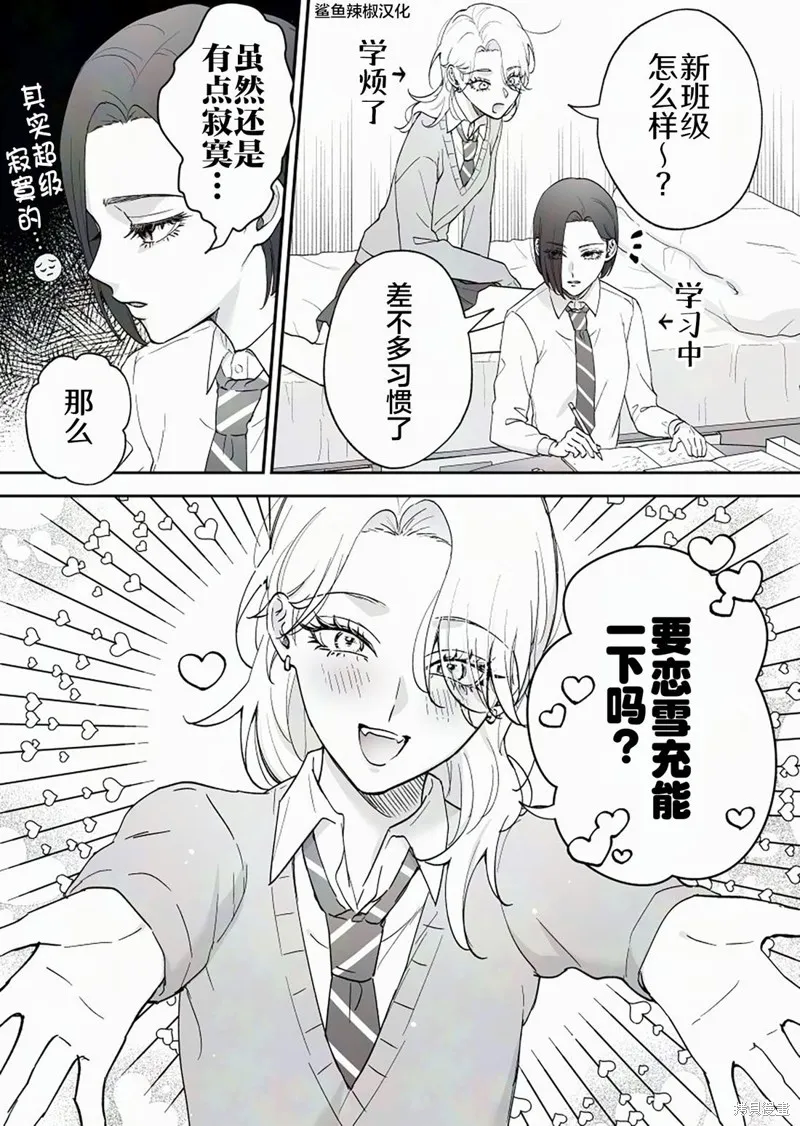 天使的青梅變成辣妹了，卻讓我很心動,第63話,第1张