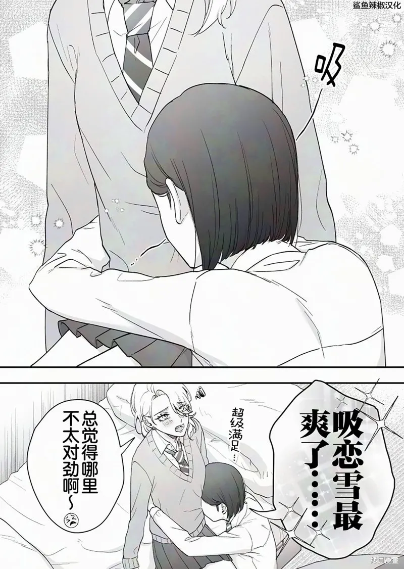 天使的青梅變成辣妹了，卻讓我很心動,第63話,第2张