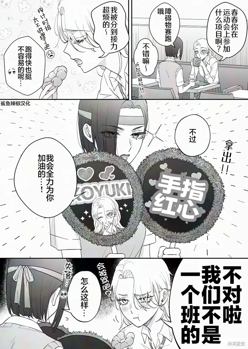 天使的青梅變成辣妹了，卻讓我很心動,第64話,第1张