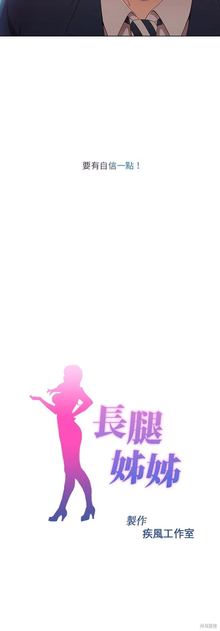長腿姊姊（全年齡版）,第12話,第12张